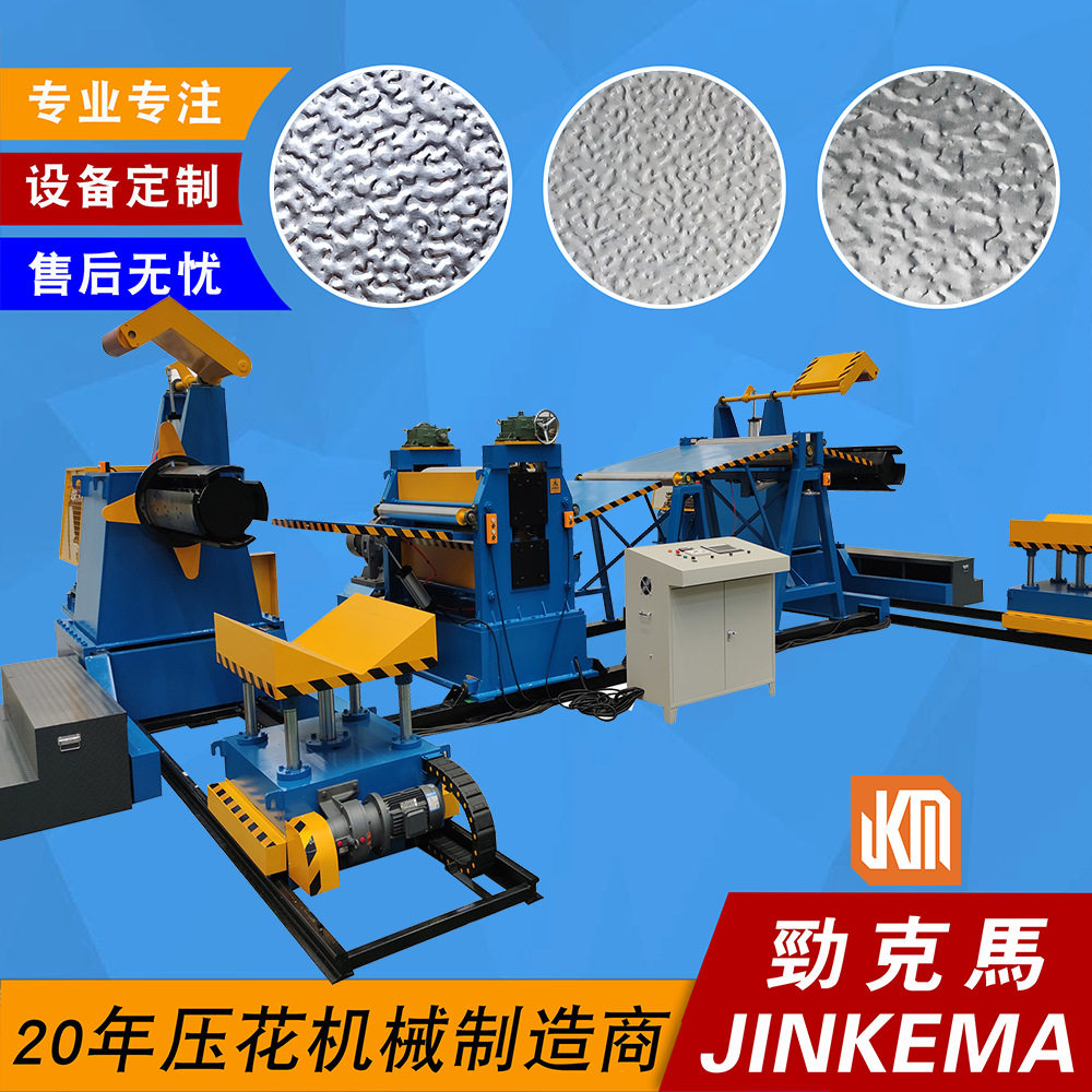 橘皮花纹铝板压花机、收放卷机整套设备 0.2-1.2mm花纹板