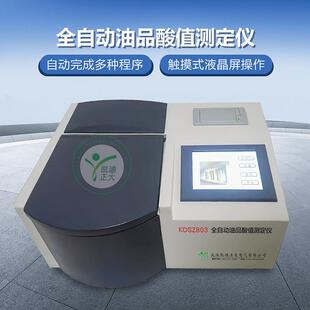 三杯全自动酸值测定仪 机油酸值检测仪 酸值测定器 油酸值测试仪