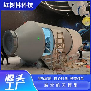 仿真模拟航天模型返回舱天宫对接航天模型源头工厂供应