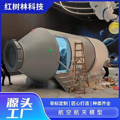返回舱空间站模型卫星道具厂家工厂加工出售航模太空太空模型