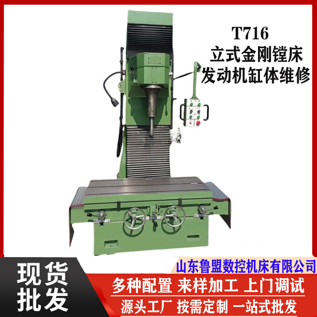 立式金刚镗床T716 发动机缸体缸套维修 T716精镗床 镗缸机床