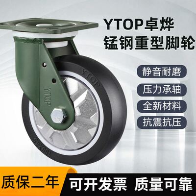 YTOP卓烨锰钢脚轮21AH重型4/5/6/8寸聚氨酯TPU万向轮刹车轮固定轮