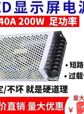 LED电源显示屏电源110v-220V-5V40A200W开关电源变压器保修二年
