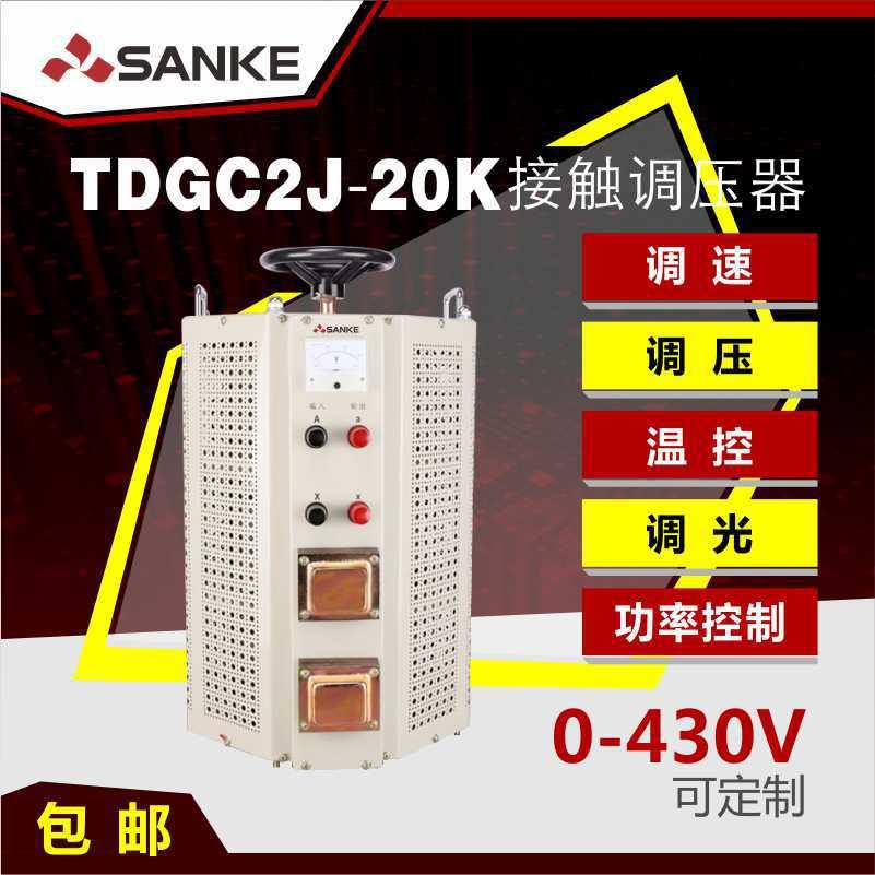 全铜tdgc2j-20k单相接触式调压器20KW输出可调0-250V300V400V