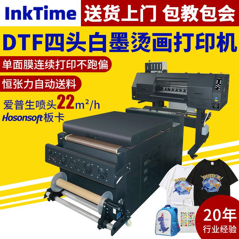 新款DTF四头白墨烫画打印机导带烤箱烘干皮革印花机喷墨打印机