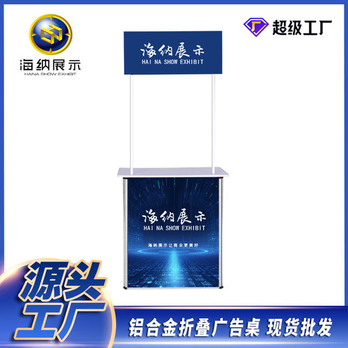 展台工厂推展示铝合金展示架地广告户外台招聘促销试饮试吃折叠桌
