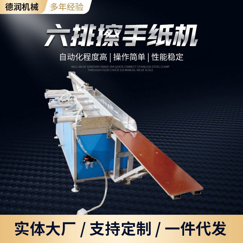 纸巾机械设备厂家 六排擦手纸机无纺布折叠机厕所用纸机械设备