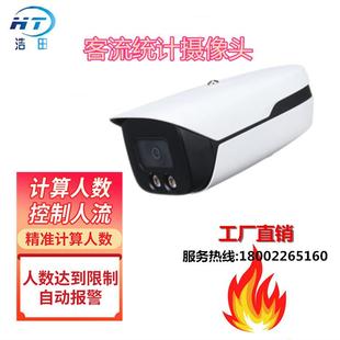 客流统计摄像头图书馆商场监控计数器客流监控摄像头支持人脸抓拍