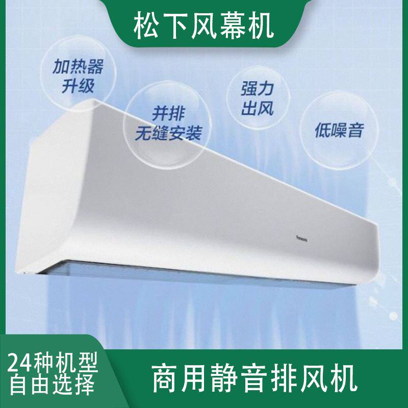 松下商用自然风风幕机冷热两用风机多规格1.2米静音大商场排风机