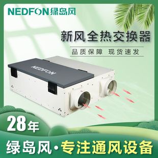 绿岛风商用静音新风系统双向流换气机家用过滤新风机全热交换器运