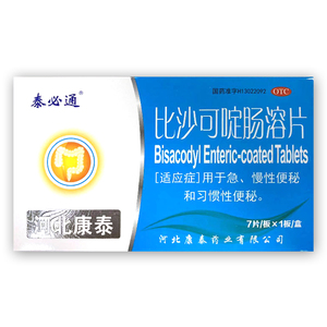 泰必通 比沙可啶肠溶片 5mg*7片/盒-急慢性及习惯性便秘