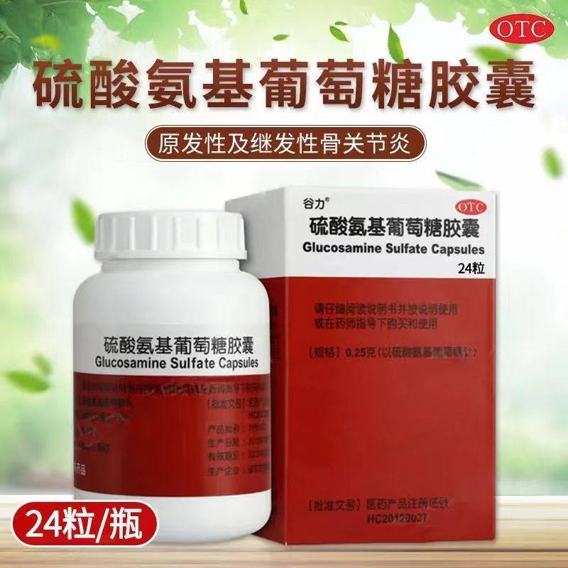 【谷力】硫酸氨基葡萄糖胶囊0.25g*24粒/盒