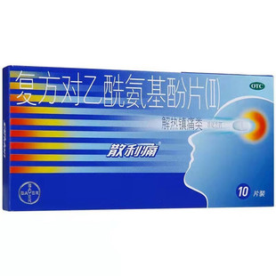 散利痛 复方对乙酰胺基酚片(Ⅱ)10片 缓解轻中度头痛关节痛牙痛