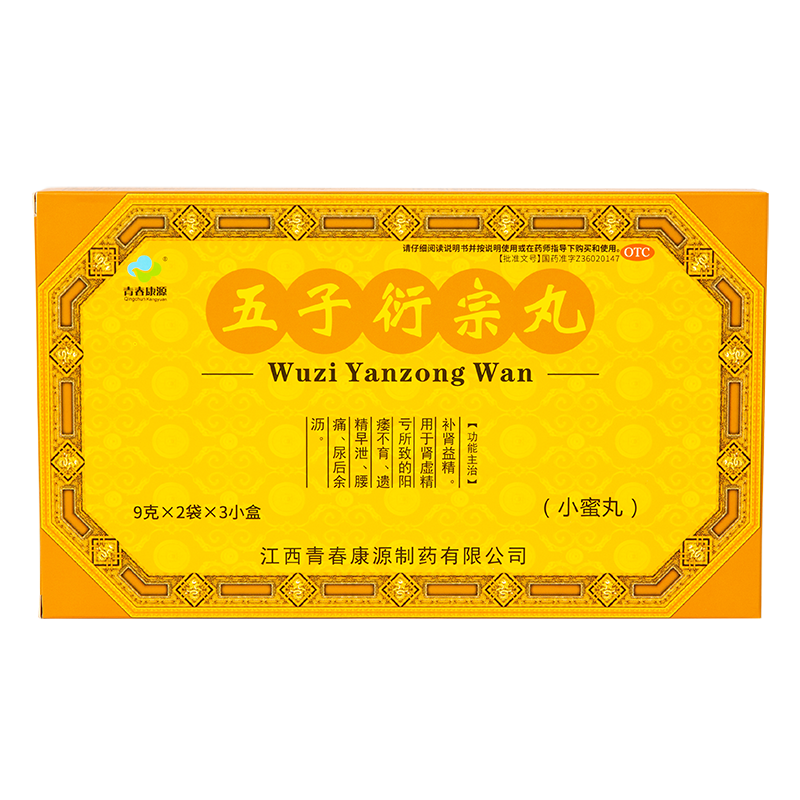 【青春康源】五子衍宗丸9g*2袋/盒*3盒