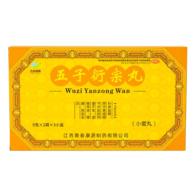 【青春康源】五子衍宗丸9g*2袋/盒*3盒