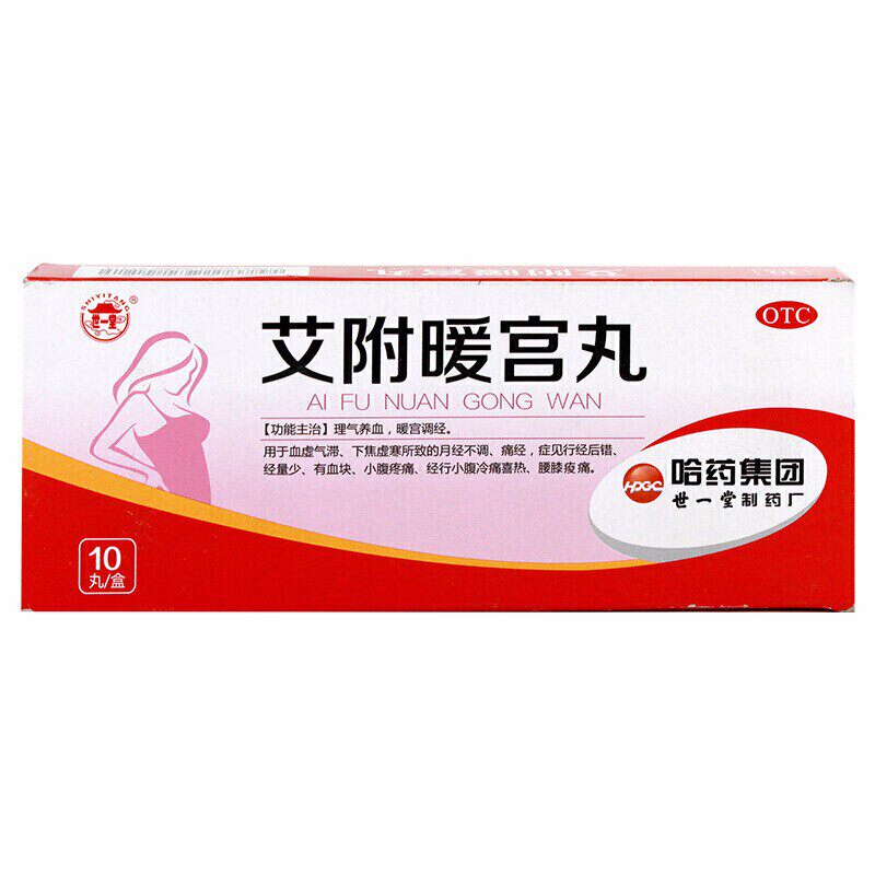 【世一堂】艾附暖宫丸9g*10丸/盒