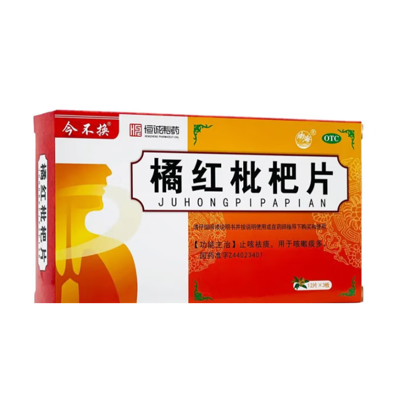 【南海】橘红枇杷片36片/盒