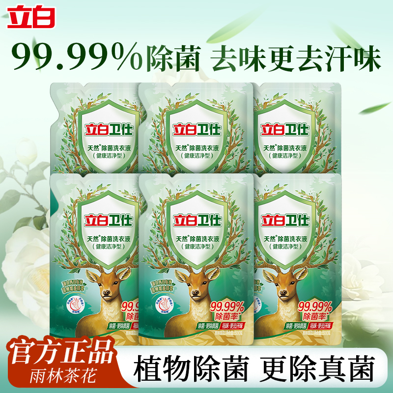 立白洗衣液除真菌祛味长效抑菌