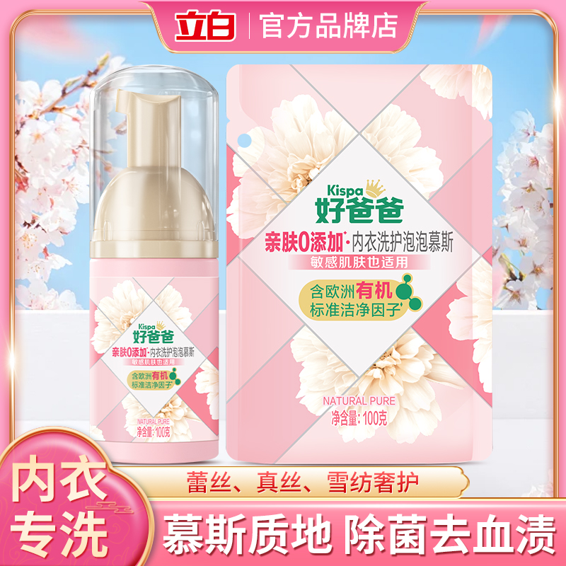 立白除菌抑菌去血渍内衣液