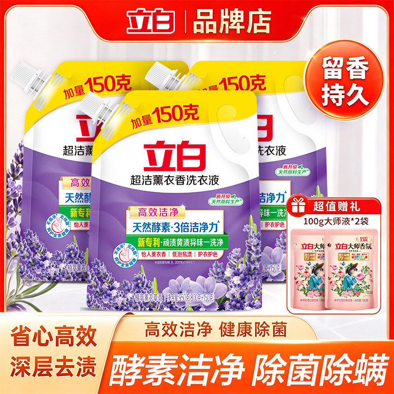 立白洗衣液薰衣草香抑菌除螨柔顺图片
