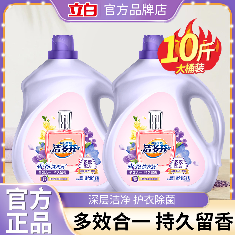 立白持久留香洁净去污洗衣液