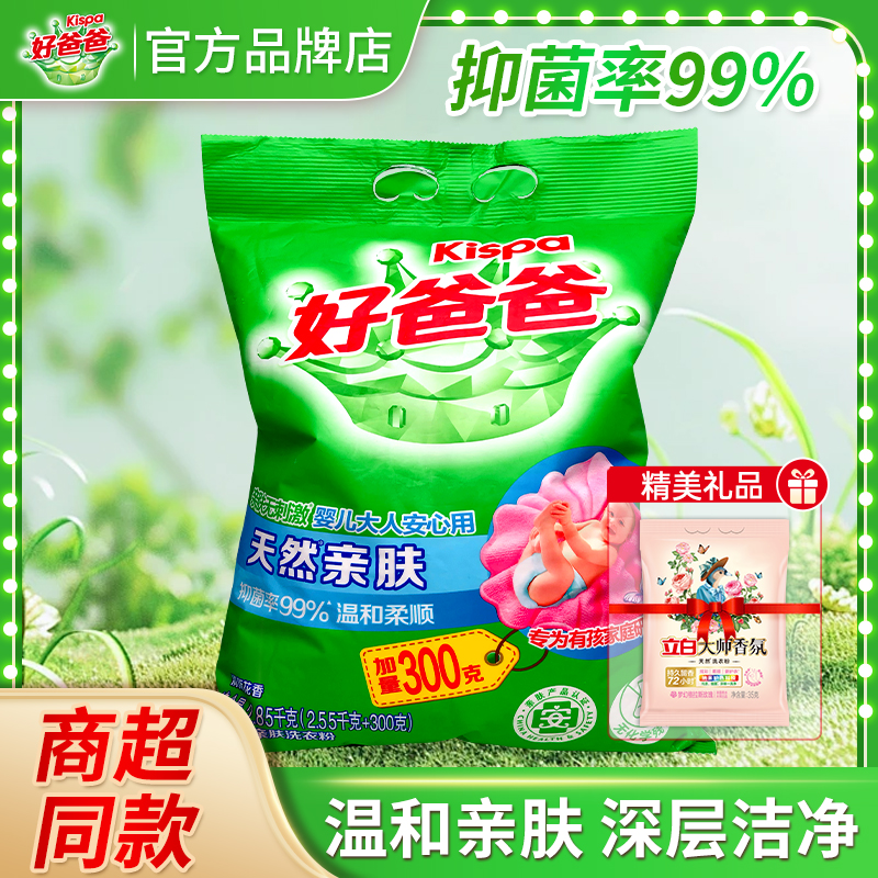 立白洗衣粉天然亲肤无刺激