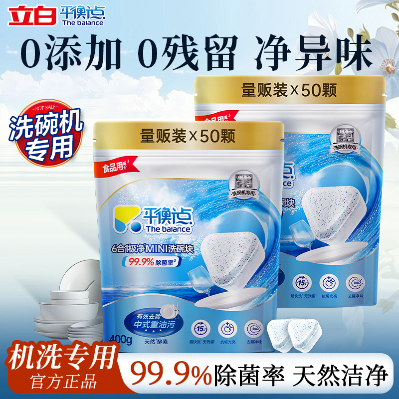 立白洗碗块0添加0残留净异味