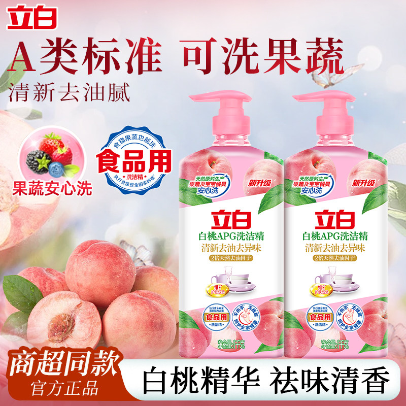 立白APG白桃洗洁精小瓶便携果蔬食品用去油不伤手洗碗清洗剂正品,洗护清洁剂/卫生巾/纸/香薰,洗洁精,淘宝优惠券,粉丝福利购,淘宝优惠卷