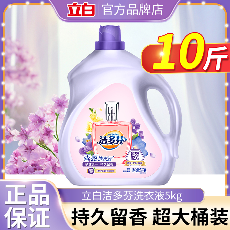 立白洗衣液持久留香除菌除螨
