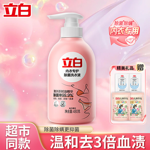 立白洗衣液除菌抑菌洁净留香