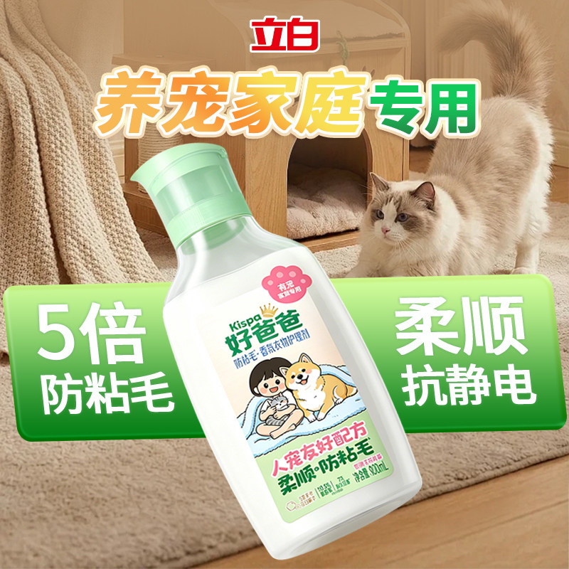 好爸爸防粘毛柔顺剂养宠物家庭专用除菌抗静电衣物护理剂猫狗友好