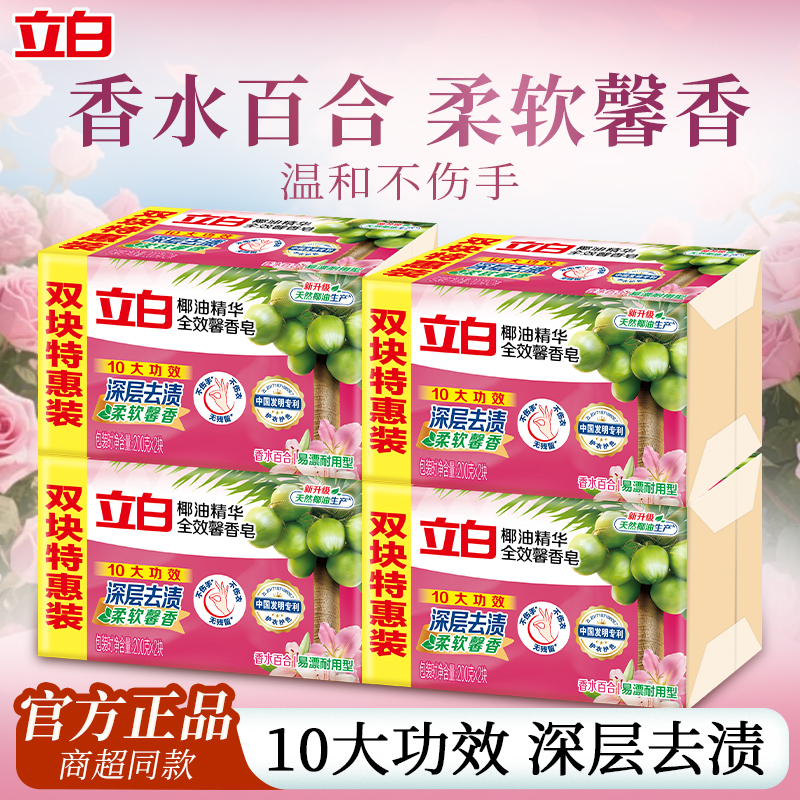 立白洗衣皂深层去渍柔软馨香