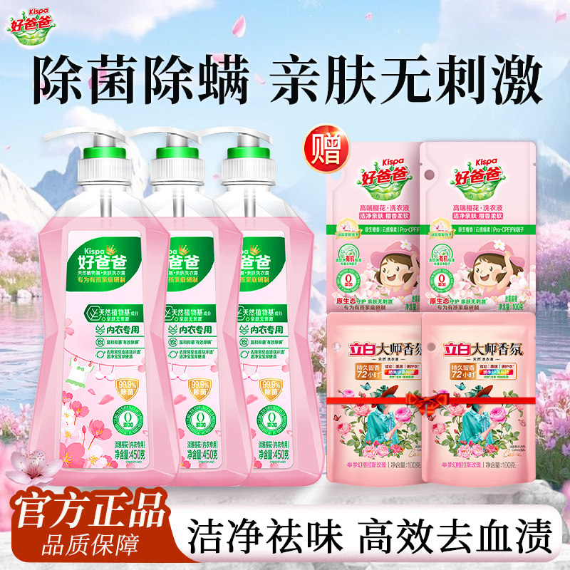 立白好爸爸内衣专用洗衣液除菌除螨内衣裤清洗液去血渍亲肤露正品,洗护清洁剂/卫生巾/纸/香薰,内衣洗衣液,淘宝优惠券,粉丝福利购,淘宝优惠卷