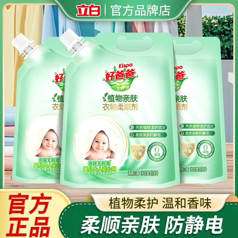 立白好爸爸衣物柔顺剂防静电温和亲肤不刺激婴儿宝宝安心用柔软剂