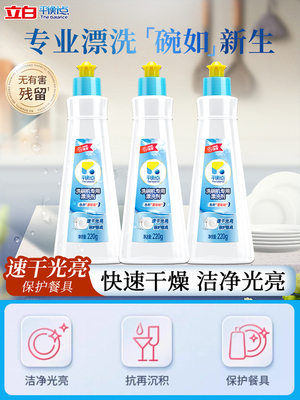 立白平衡点洗碗机专用漂洗剂光亮剂洁净餐具预防水痕干燥洗涤剂