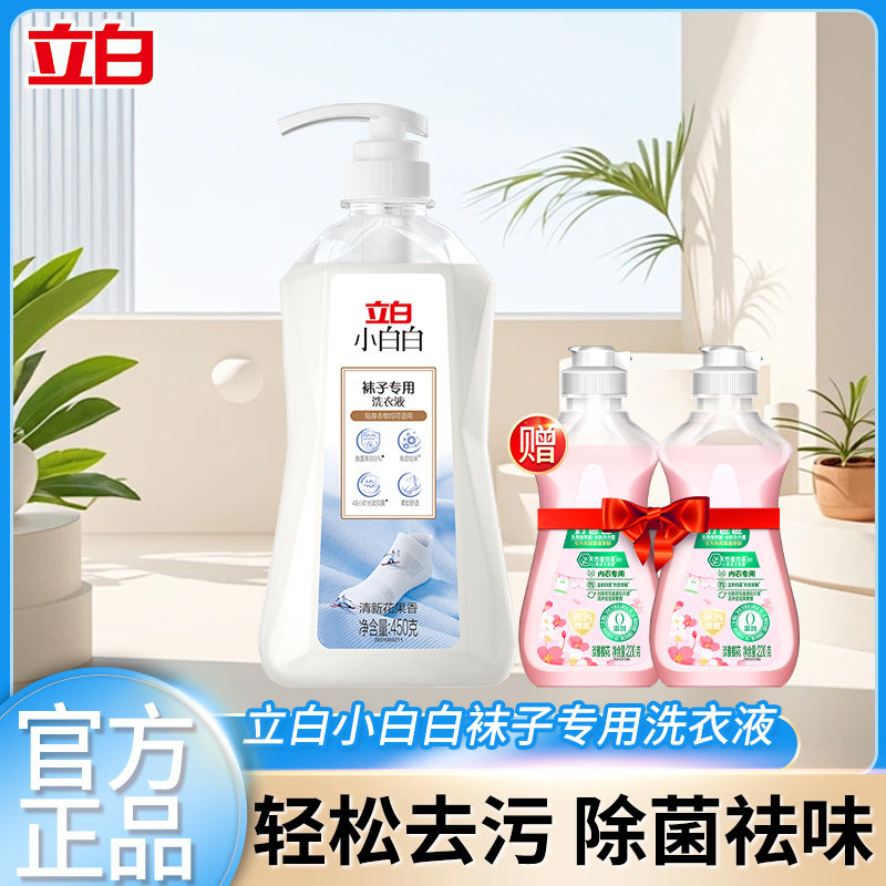 立白小白白袜子专用洗衣液去污渍除臭除菌祛味抑菌清洗剂按压瓶,洗护清洁剂/卫生巾/纸/香薰,常规洗衣液,淘宝优惠券,粉丝福利购,淘宝优惠卷