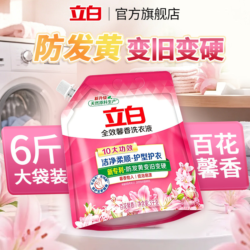 立白洗衣液洁净柔顺护型护色图片