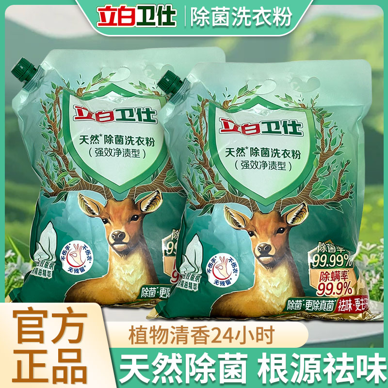 立白洗衣粉根源去异味植物清香