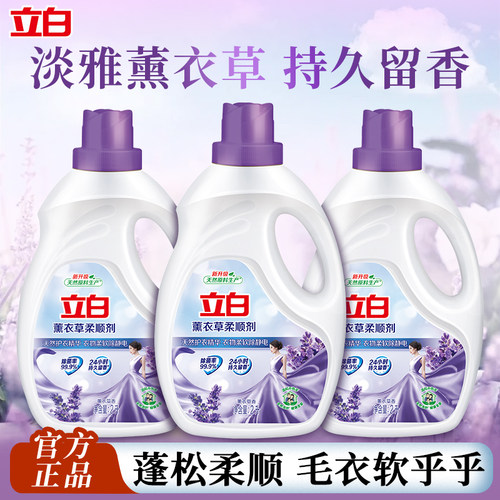 立白柔顺剂柔软防静电持久留香