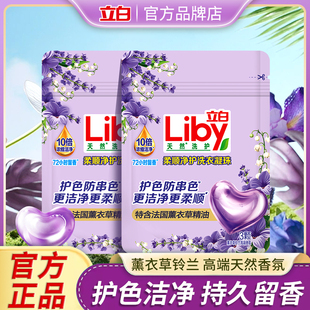 立白香氛净护洗衣凝珠小袋旅行装 薰衣草香持久留香浓缩洁净 试用装