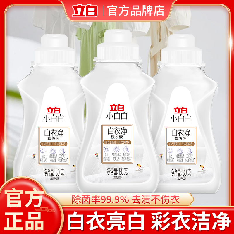 立白白衣凈去漬去污亮白潔凈