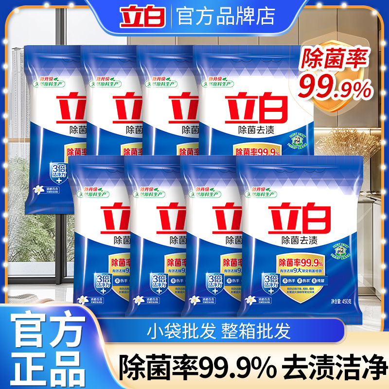 立白除菌去渍洁净祛味洗衣粉