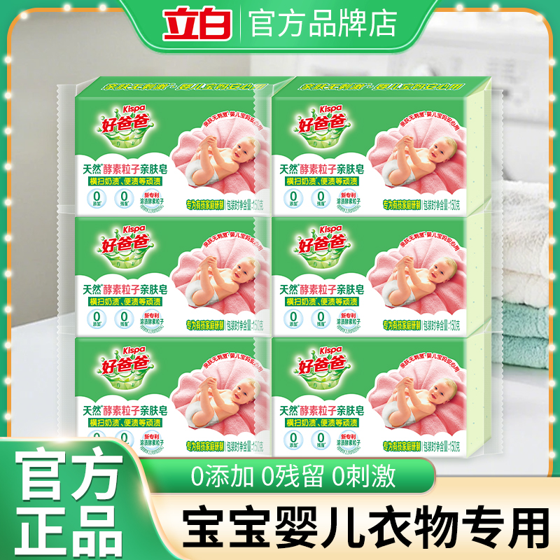 立白洗衣皂去顽渍温和不刺激