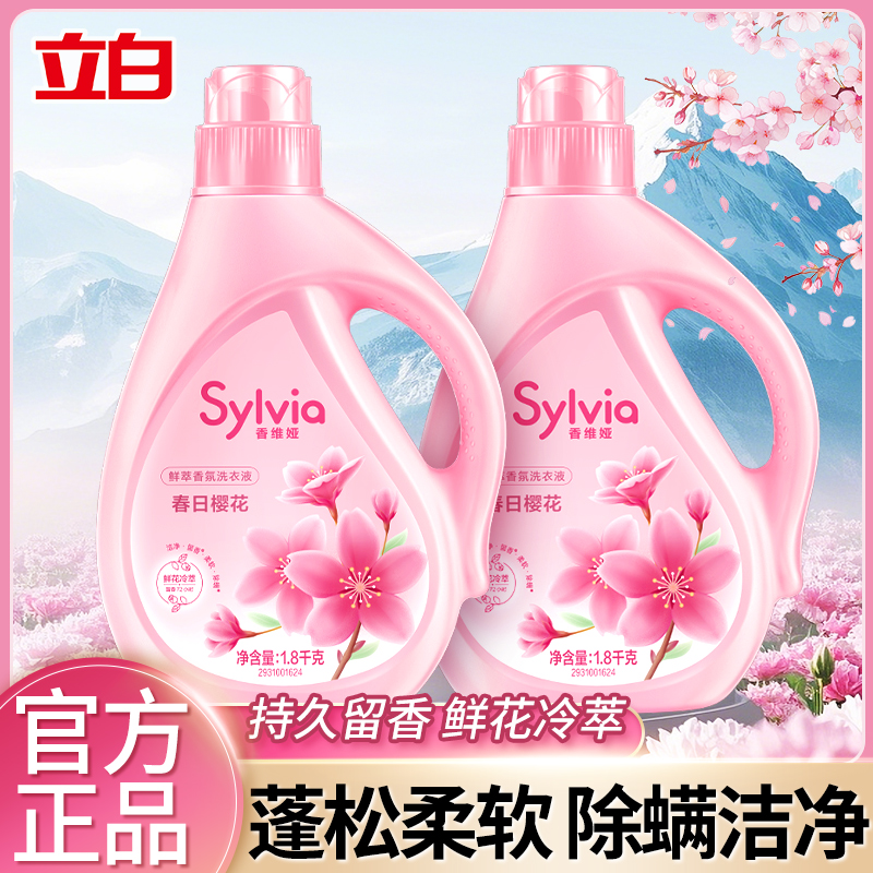 立白持久留香除螨洁净洗衣液