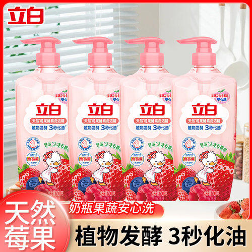 立白冷水速溶3秒化油洗洁精