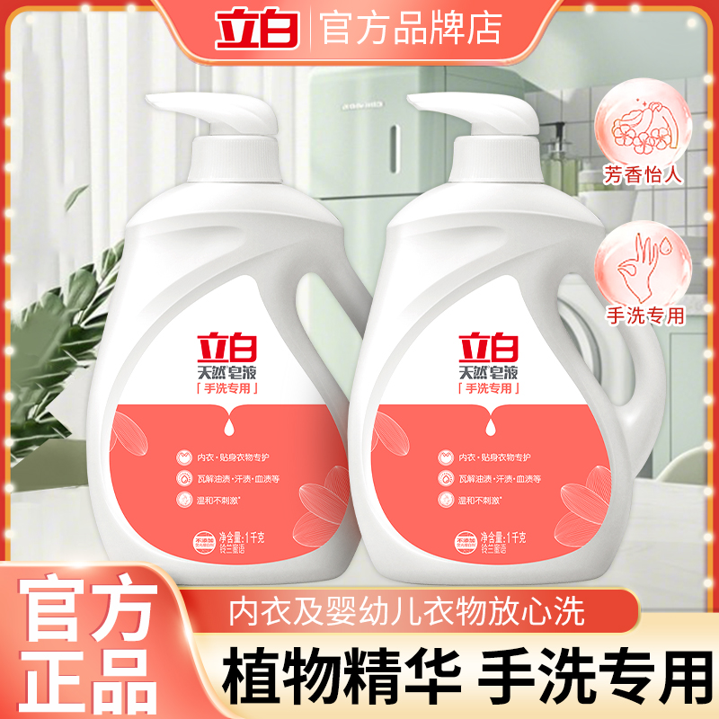 立白洗衣液温和不刺激植物精华
