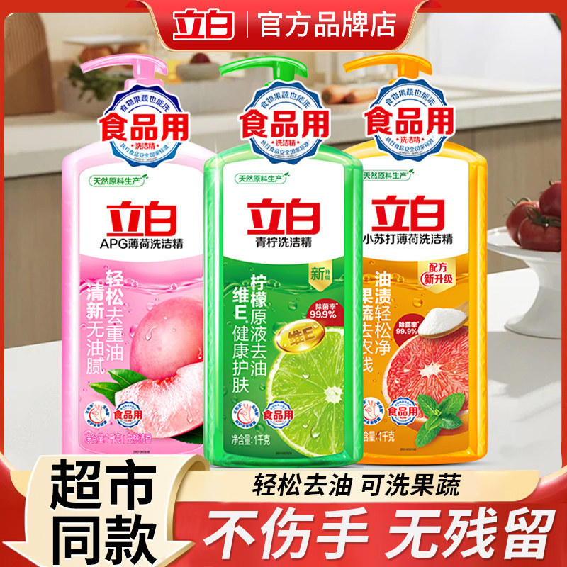立白青柠洗洁精维E精华除菌去油不伤手果蔬可用家用实惠装洗碗液