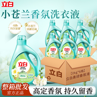 立白小苍兰柔顺香氛持久留香洗衣液家用大瓶补充液实惠装 整箱批发