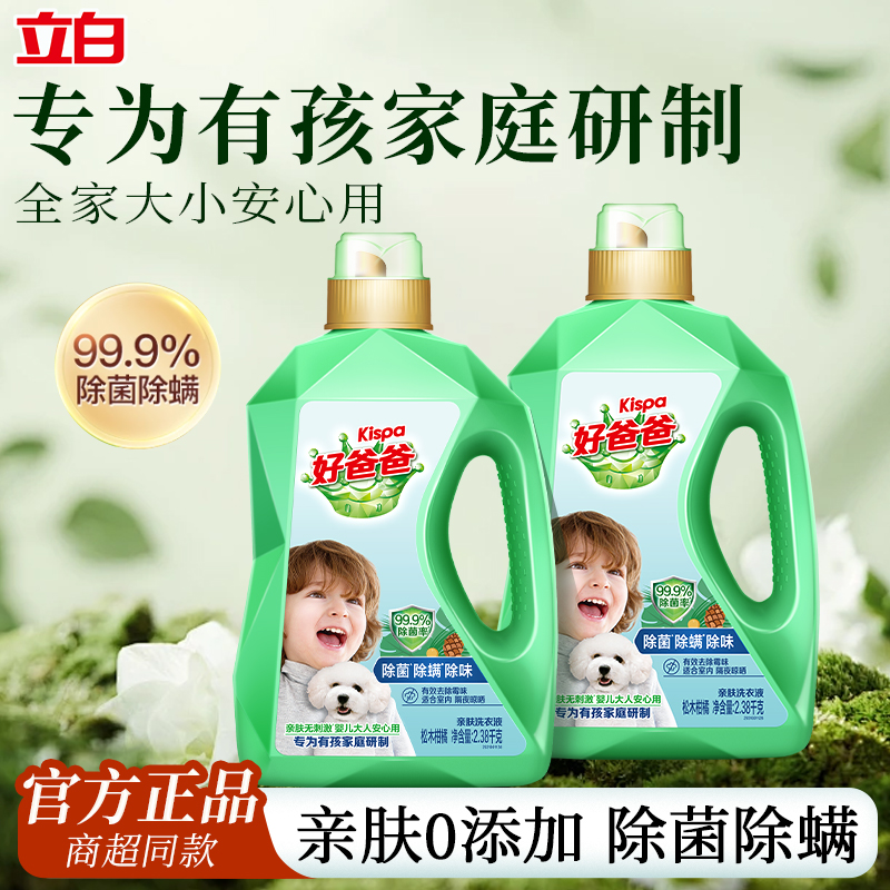 立白洗衣液温和亲肤0添加除菌