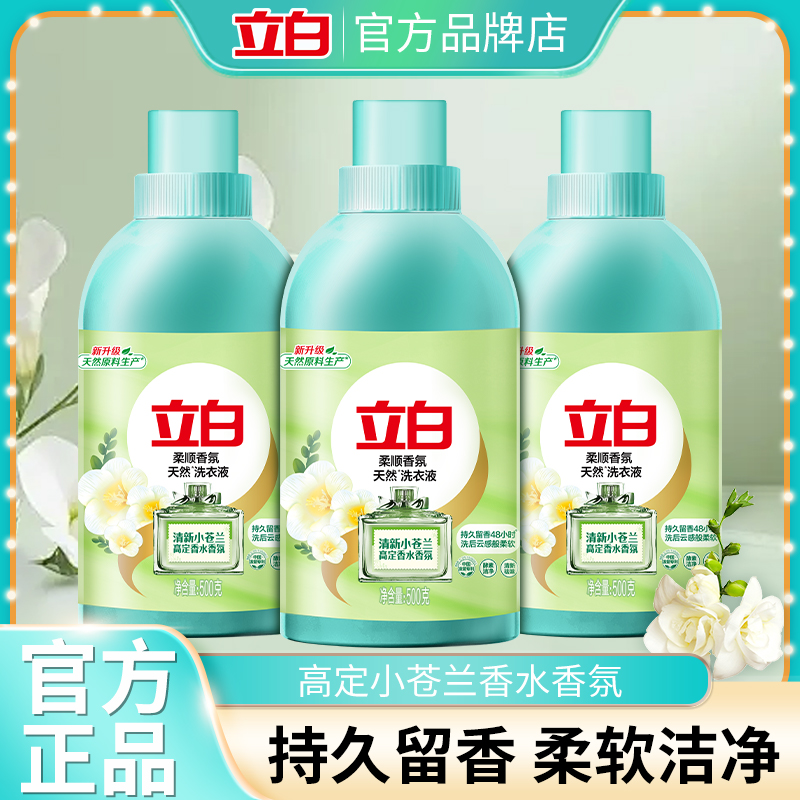立白洗衣液持久留香柔顺洁净